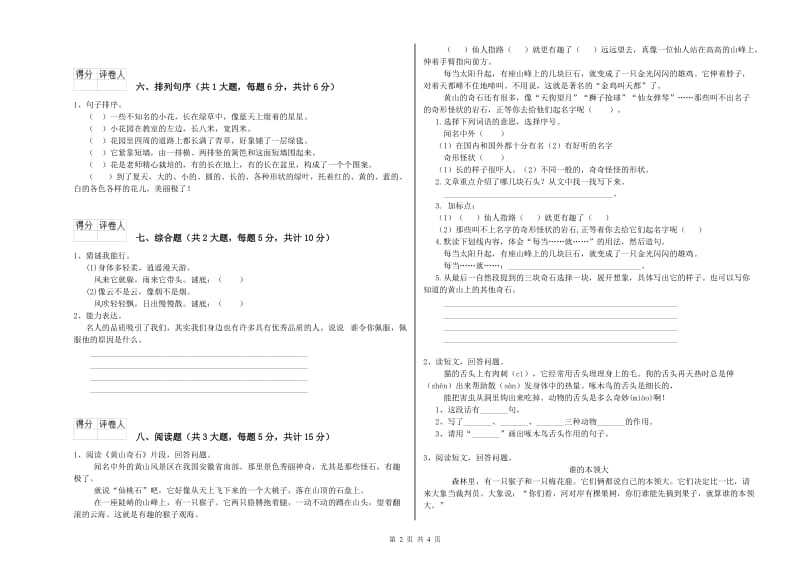 四川省2020年二年级语文【下册】能力提升试卷 附答案.doc_第2页