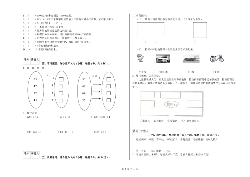 北师大版2020年三年级数学下学期能力检测试卷 含答案.doc_第2页