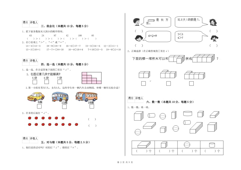 内江市2020年一年级数学下学期期中考试试题 附答案.doc_第2页