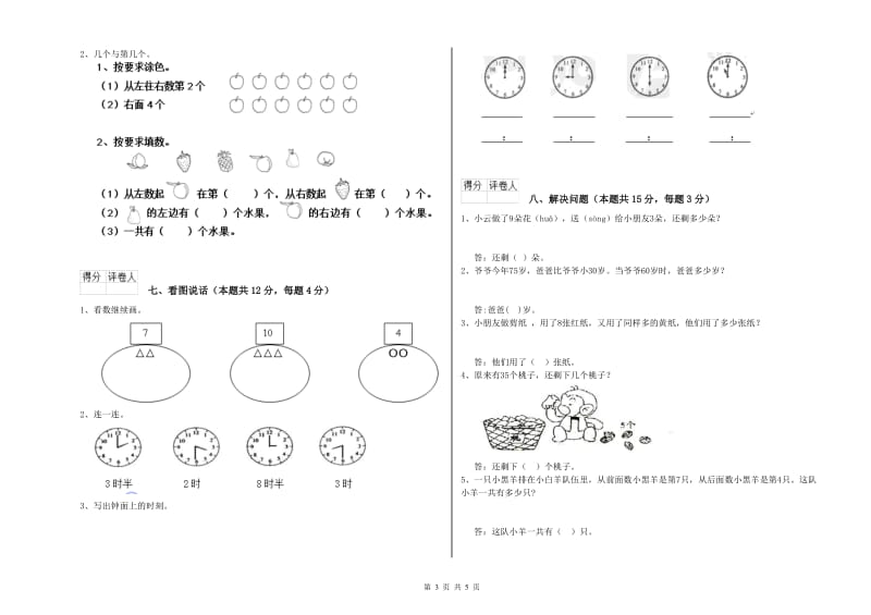 内江市2020年一年级数学下学期期中考试试题 附答案.doc_第3页