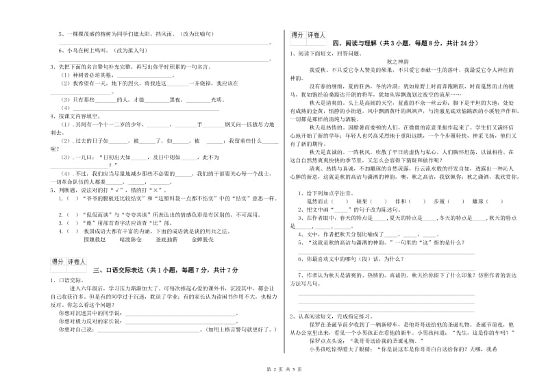 威海市重点小学小升初语文全真模拟考试试题 附答案.doc_第2页