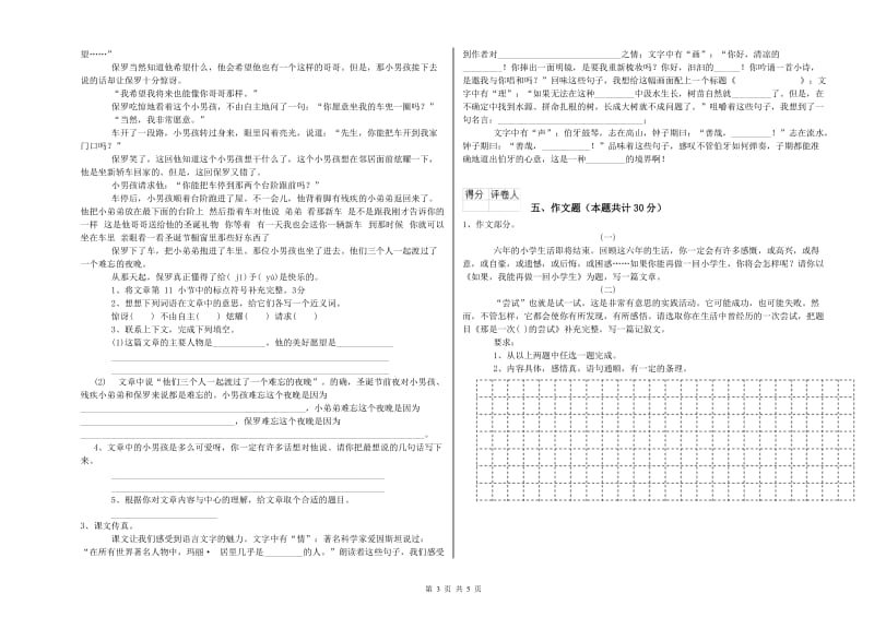 威海市重点小学小升初语文全真模拟考试试题 附答案.doc_第3页