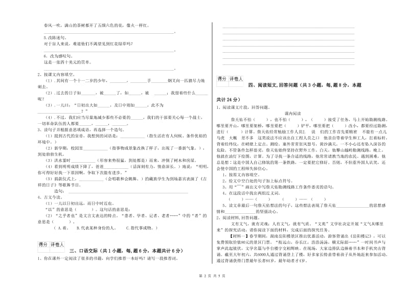 吐鲁番地区实验小学六年级语文下学期能力测试试题 含答案.doc_第2页