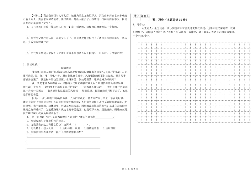 吐鲁番地区实验小学六年级语文下学期能力测试试题 含答案.doc_第3页