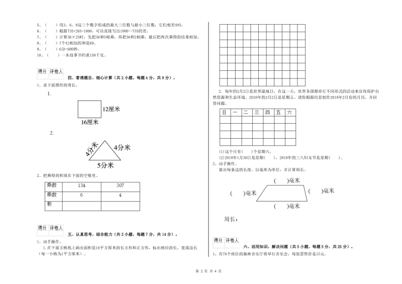 外研版三年级数学【下册】能力检测试卷A卷 附答案.doc_第2页