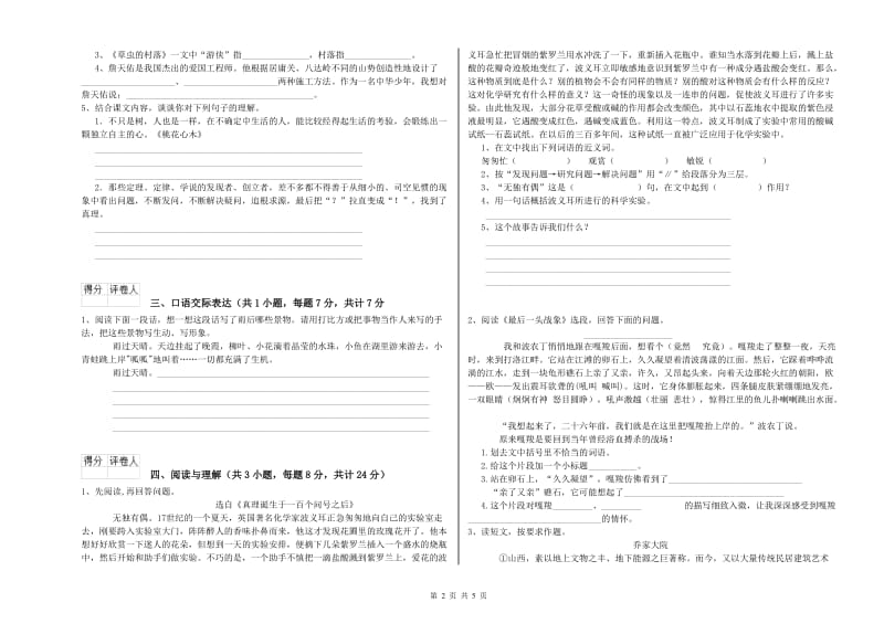 吉林省重点小学小升初语文能力检测试题A卷 含答案.doc_第2页