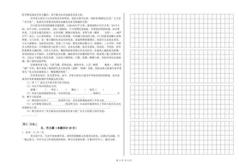 吉林省重点小学小升初语文能力检测试题A卷 含答案.doc_第3页