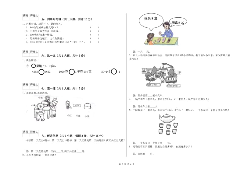 合肥市二年级数学上学期综合练习试题 附答案.doc_第2页