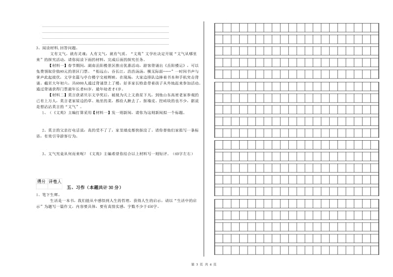呼伦贝尔市实验小学六年级语文【上册】全真模拟考试试题 含答案.doc_第3页