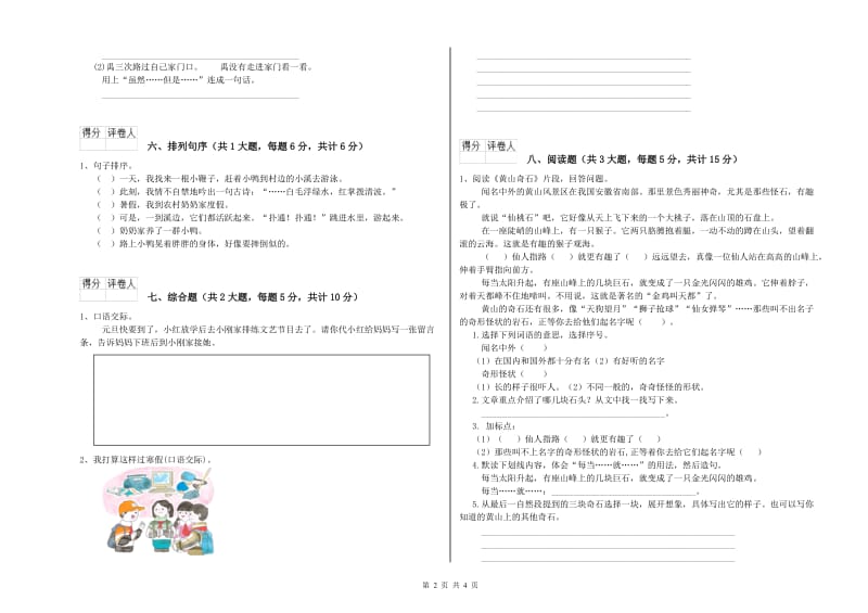 北师大版二年级语文【上册】综合检测试卷 含答案.doc_第2页