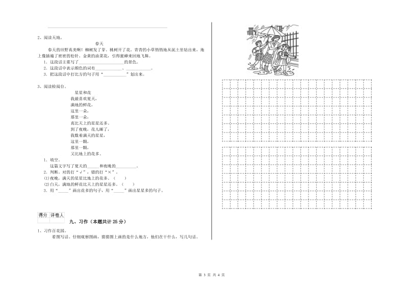 北师大版二年级语文【上册】综合检测试卷 含答案.doc_第3页