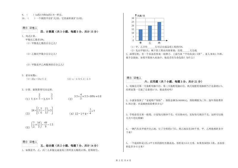 大同市实验小学六年级数学【上册】过关检测试题 附答案.doc_第2页