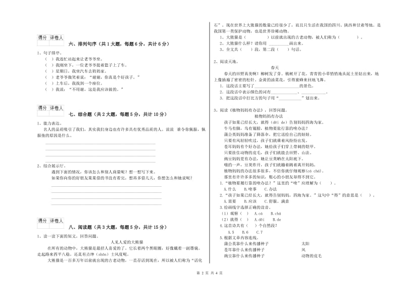 吉林省2019年二年级语文上学期全真模拟考试试题 附答案.doc_第2页