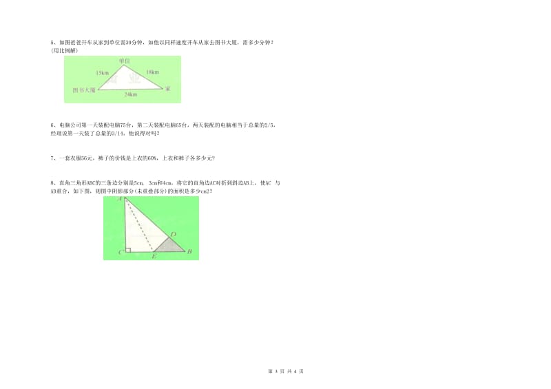 内蒙古2020年小升初数学模拟考试试题D卷 含答案.doc_第3页