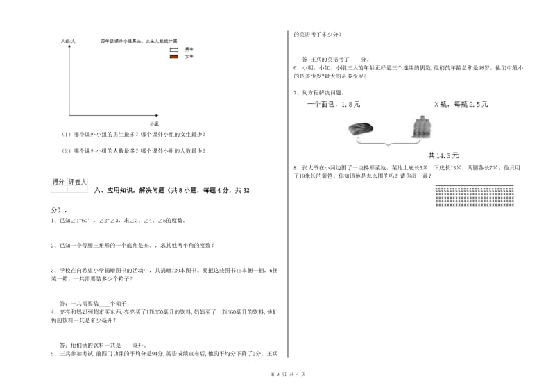 安徽省重点小学四年级数学【下册】期末考试试题 含答案.doc_第3页