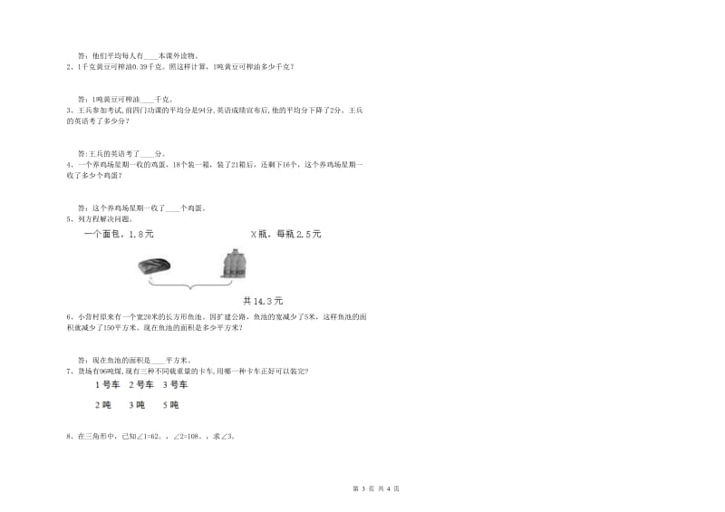 安徽省2019年四年级数学【下册】自我检测试卷 附答案.doc_第3页