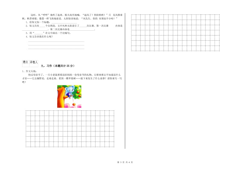 安徽省2019年二年级语文下学期同步练习试卷 附答案.doc_第3页