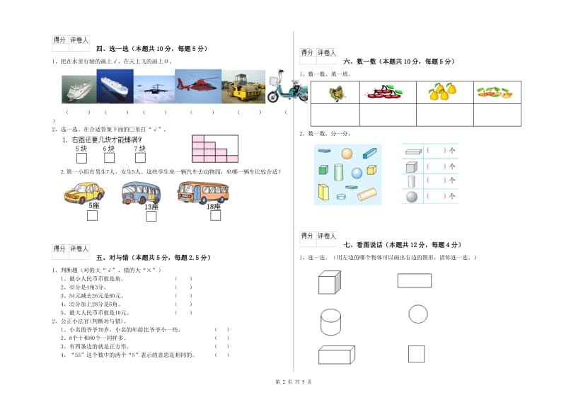 吴忠市2020年一年级数学上学期自我检测试卷 附答案.doc_第2页