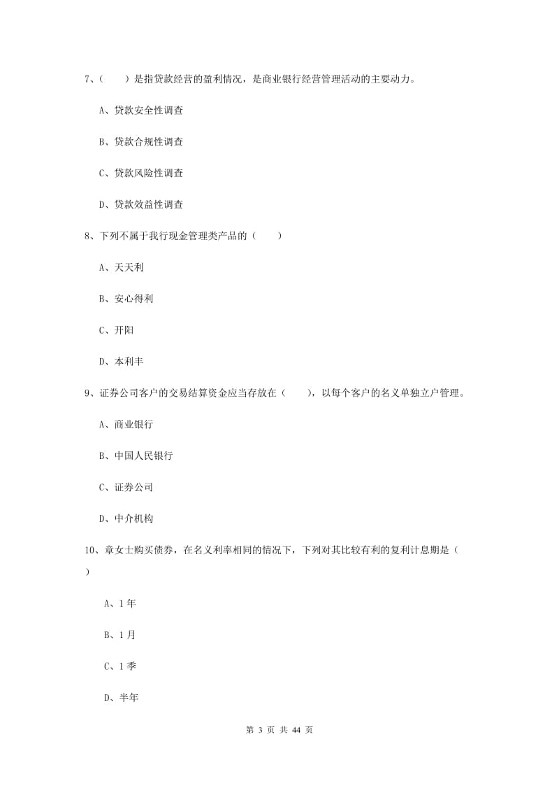 初级银行从业资格考试《个人理财》真题练习试卷D卷 附解析.doc_第3页