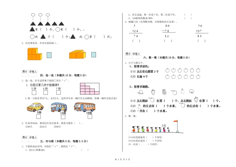 安顺市2020年一年级数学下学期能力检测试题 附答案.doc_第2页