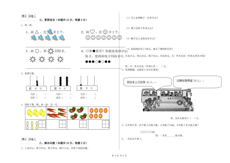 安顺市2020年一年级数学下学期能力检测试题 附答案.doc_第3页