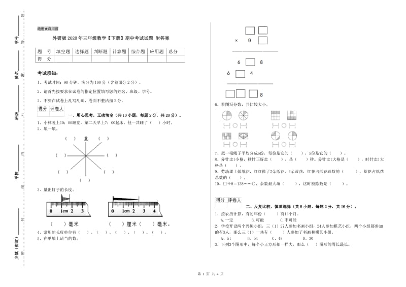 外研版2020年三年级数学【下册】期中考试试题 附答案.doc_第1页