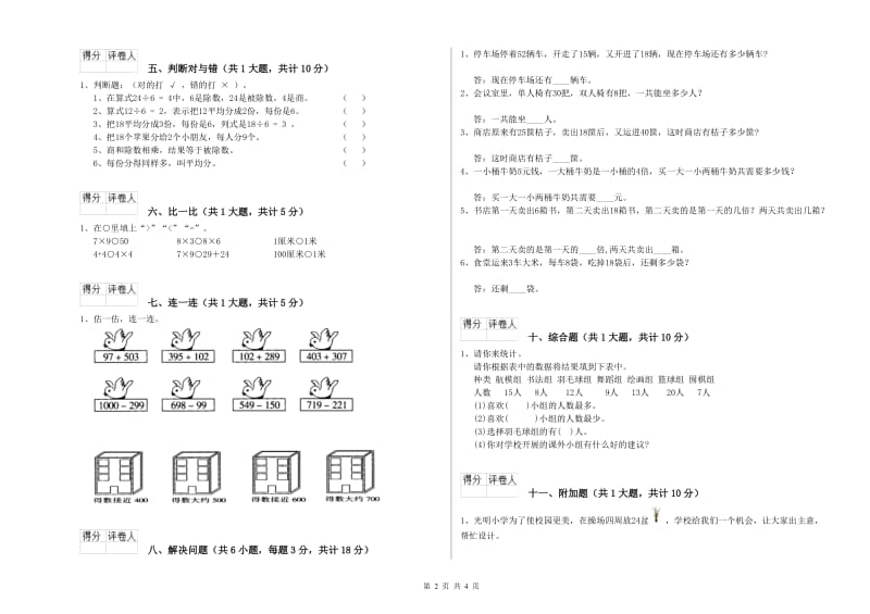 北师大版二年级数学【下册】全真模拟考试试题B卷 含答案.doc_第2页