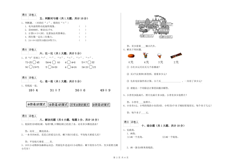 包头市二年级数学下学期月考试卷 附答案.doc_第2页