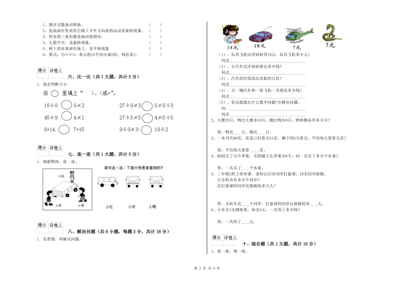 天水市二年级数学上学期开学考试试卷 附答案.doc_第2页