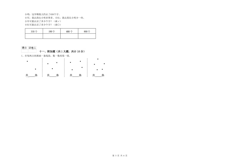 天水市二年级数学上学期开学考试试卷 附答案.doc_第3页