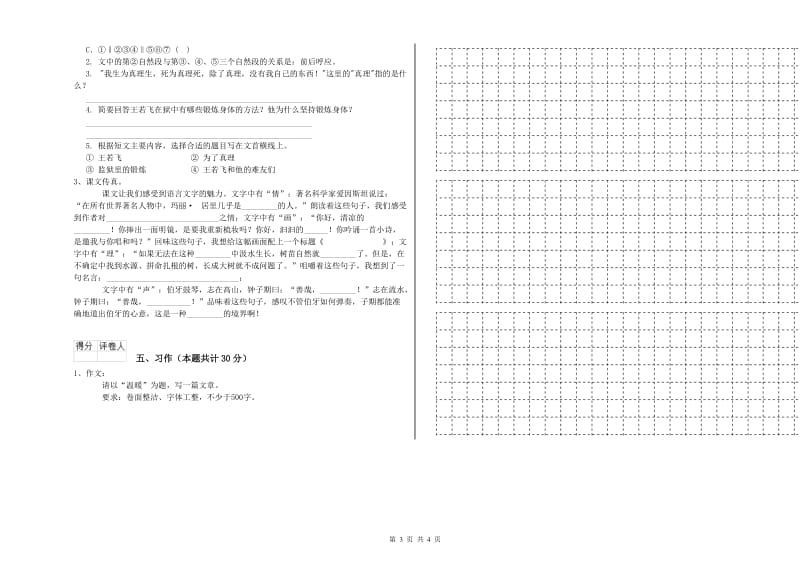 宜宾市实验小学六年级语文【上册】开学考试试题 含答案.doc_第3页