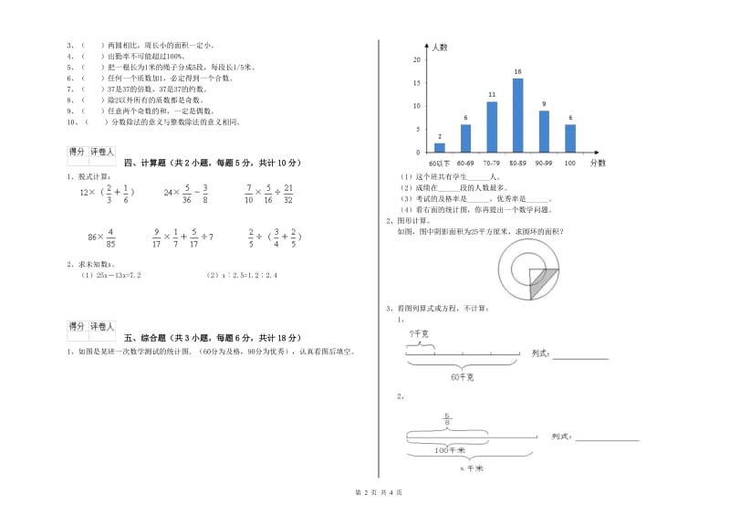 安徽省2019年小升初数学考前检测试卷B卷 含答案.doc_第2页