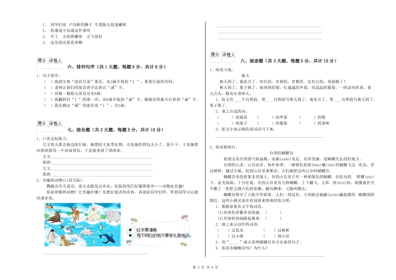 内蒙古2019年二年级语文上学期开学检测试题 附答案.doc_第2页