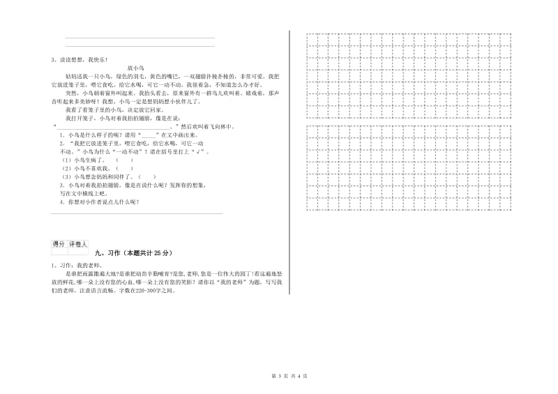 内蒙古2019年二年级语文上学期开学检测试题 附答案.doc_第3页