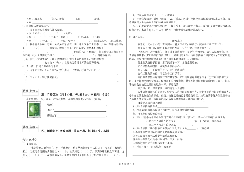 六年级语文上学期全真模拟考试试卷B卷 附答案.doc_第2页