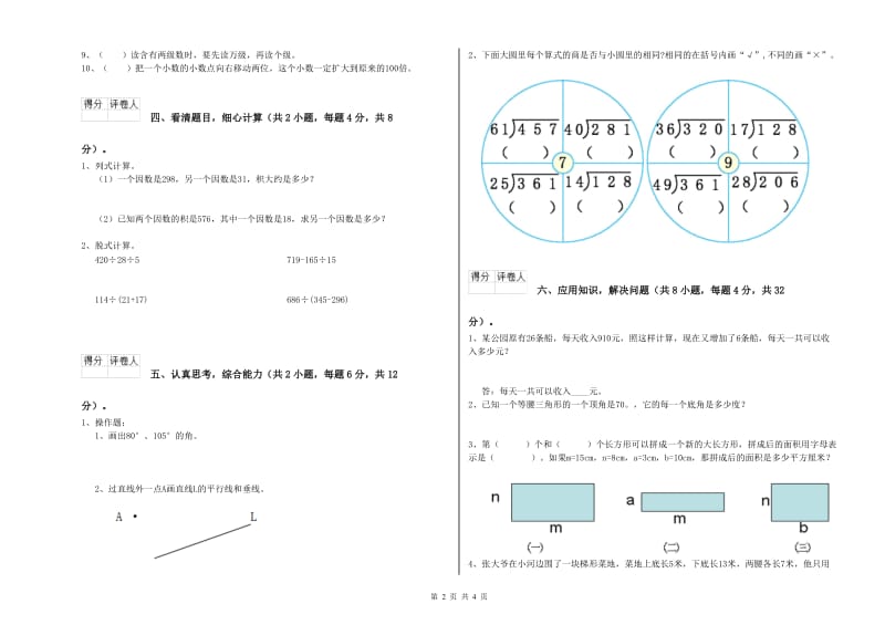 四年级数学【下册】开学检测试卷B卷 附解析.doc_第2页