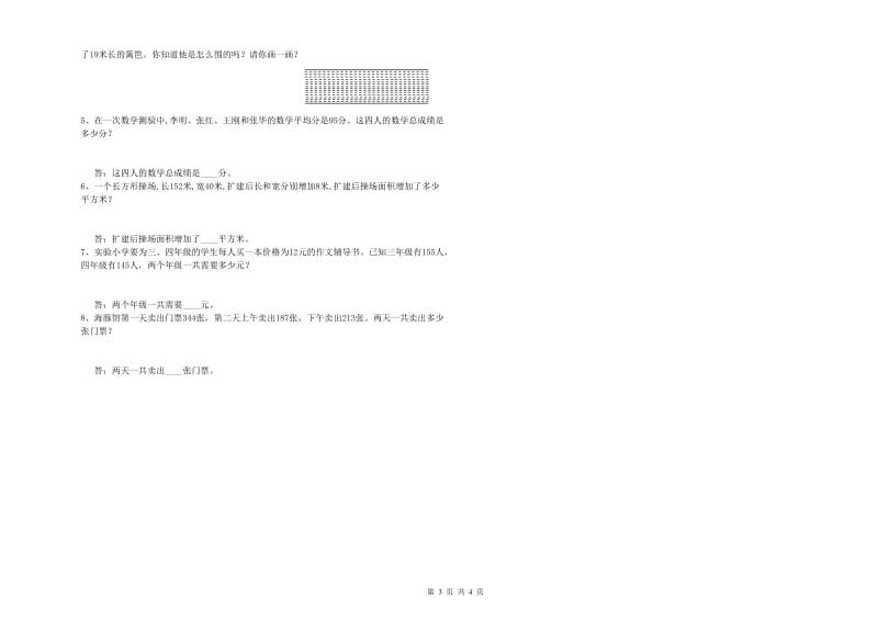 四年级数学【下册】开学检测试卷B卷 附解析.doc_第3页