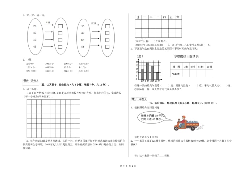 外研版三年级数学【上册】综合检测试卷D卷 含答案.doc_第2页