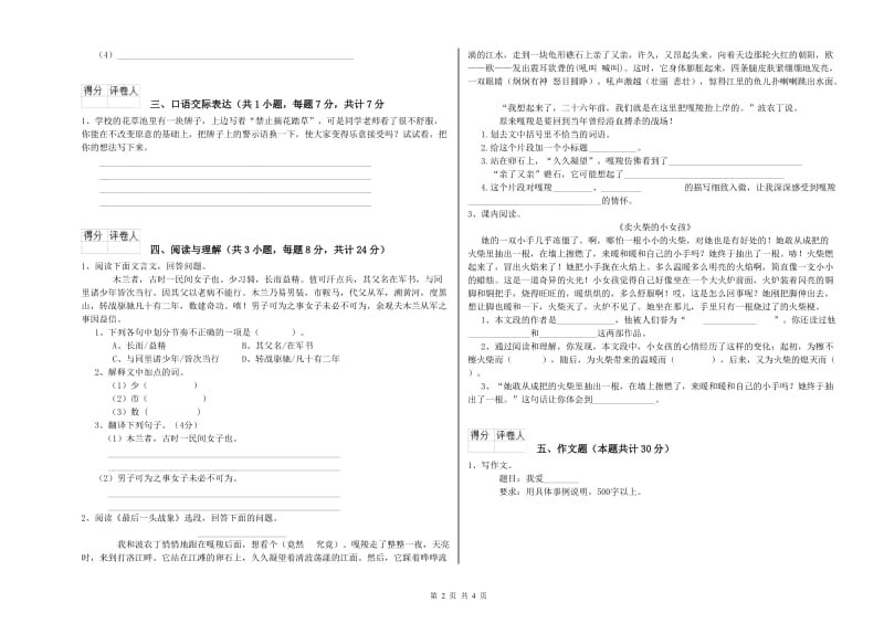 南平市重点小学小升初语文自我检测试题 附答案.doc_第2页