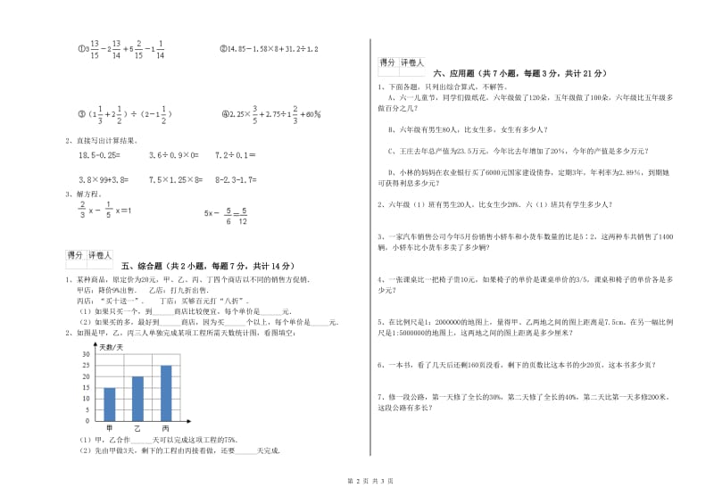 大同市实验小学六年级数学上学期期末考试试题 附答案.doc_第2页