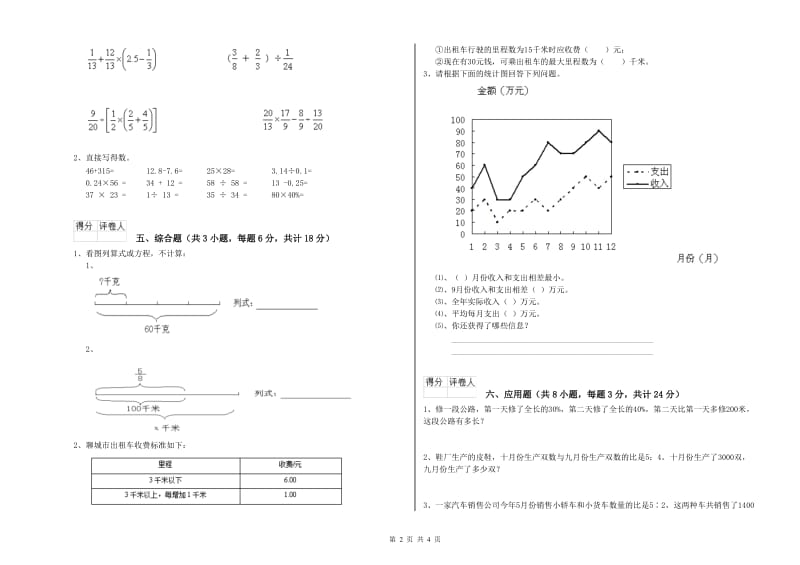 内蒙古2019年小升初数学能力测试试卷A卷 附解析.doc_第2页