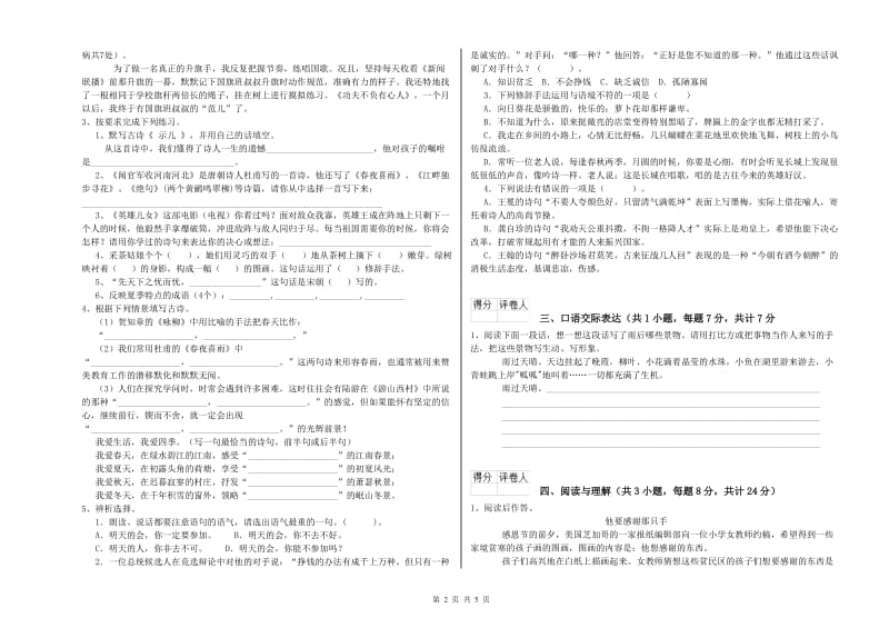 咸阳市重点小学小升初语文模拟考试试卷 附解析.doc_第2页