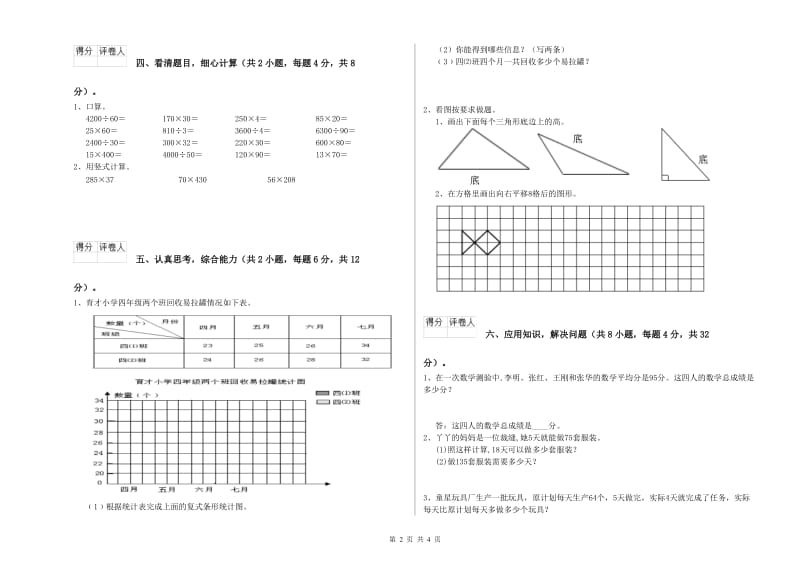 北师大版四年级数学上学期综合检测试题A卷 附答案.doc_第2页