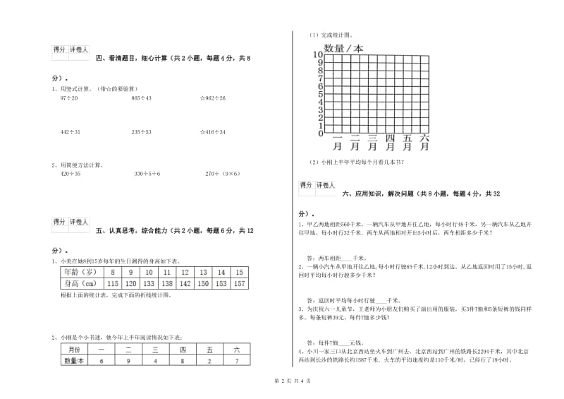 内蒙古重点小学四年级数学【下册】期中考试试卷 附答案.doc_第2页