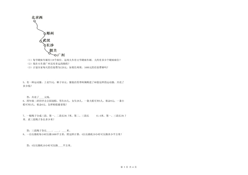 内蒙古重点小学四年级数学【下册】期中考试试卷 附答案.doc_第3页