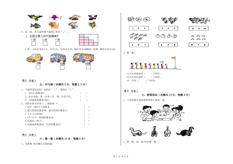 安阳市2019年一年级数学上学期能力检测试卷 附答案.doc_第2页