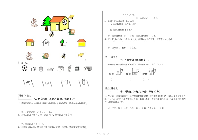 安阳市2019年一年级数学上学期能力检测试卷 附答案.doc_第3页