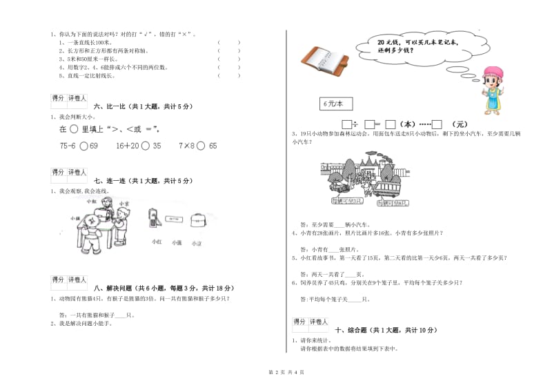 北师大版二年级数学【下册】能力检测试卷B卷 含答案.doc_第2页