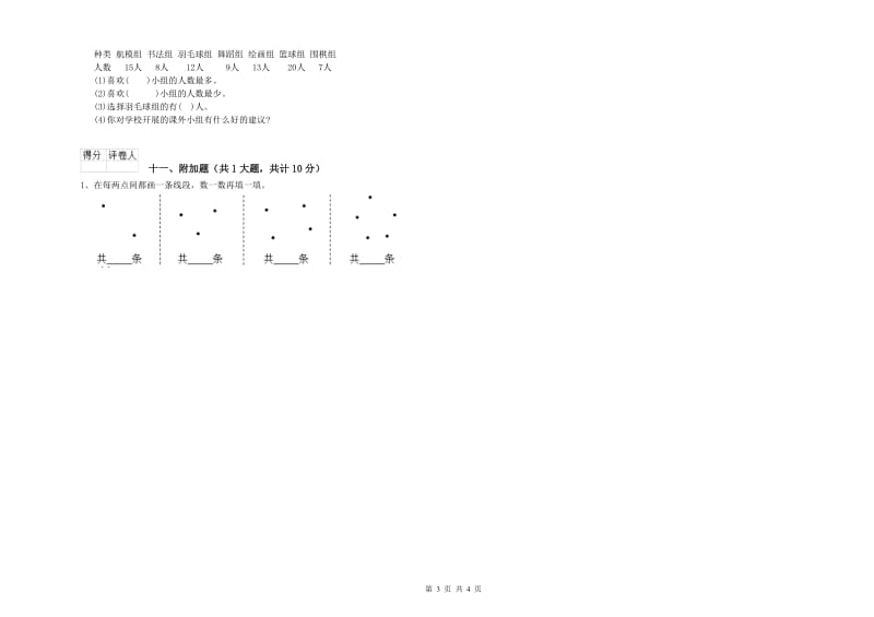 北师大版二年级数学【下册】能力检测试卷B卷 含答案.doc_第3页