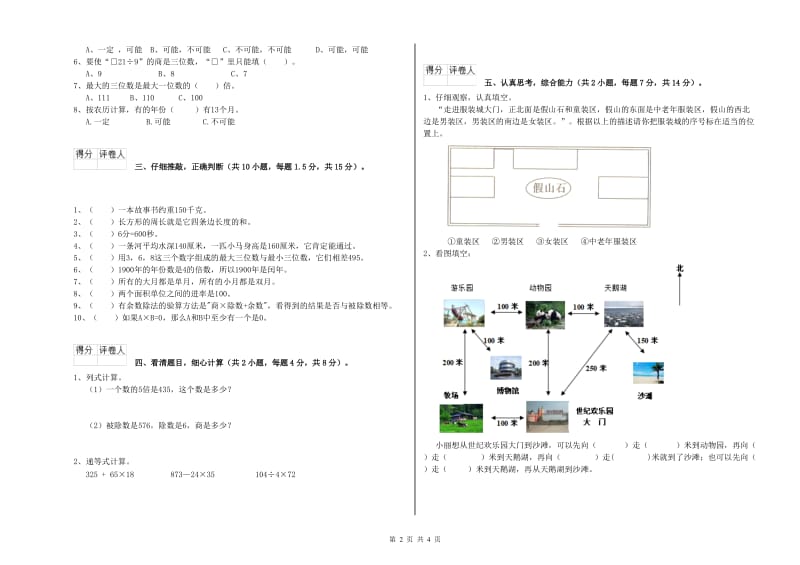 四川省实验小学三年级数学【上册】全真模拟考试试卷 含答案.doc_第2页